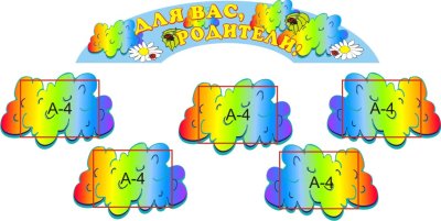 Для Вас, родители