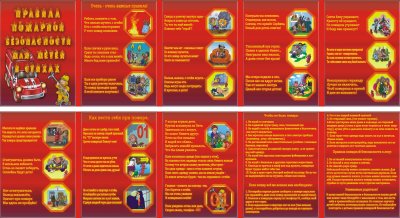 Папка-передвижка "Правила пожарной безопасности в стихах"