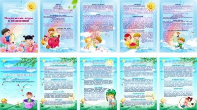 Папка-передвижка двусторонняя "Подвижные игры в помещении/ Подвижные игры на улице для младшей группы" — jpg/10562_R_dve_storony_.jpg