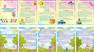 Папка-передвижка двусторонняя "Подвижные игры в помещении/ Подвижные игры на улице для средней группы" — jpg/10564_R_dve_storony_.jpg