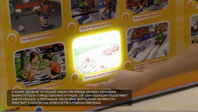 Электрифицированное интерактивное панно "Правила безопасного поведения" — png/2-2.png