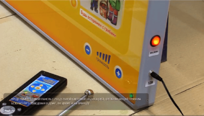 Электрифицированное интерактивное панно "Правила безопасного поведения" — png/1-2.png