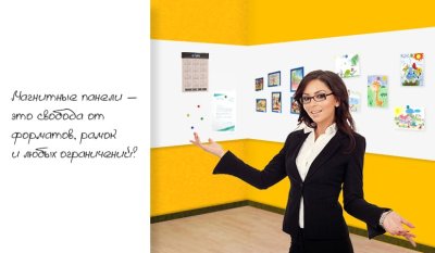 Магнитно-маркерная панель "Классика" — jpg/4-40.jpg