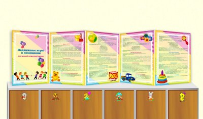 Папка-передвижка двусторонняя "Подвижные игры в помещении/ Подвижные игры на улице для средней группы" 
