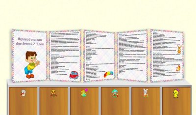 Папка-передвижка двусторонняя "Игровой массаж/Режимные процессы у детей 2-3 лет"