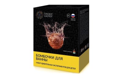  Набор химических эскпериментов для детей "Бомбочки для ванны" (шоколад) 