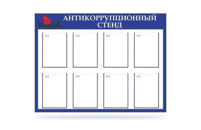 Антикоррупционный стенд