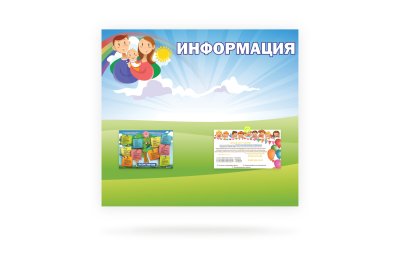 Магнитный стенд-уголок для родителей "Информация"