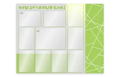 Классный уголок с карманами и войлоком