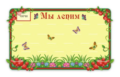 Подставка для лепки (из набора Брусничка)
