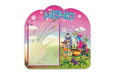 Меню из набора Золотой ключик