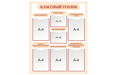 Стенд Классный уголок (кабинет математики)