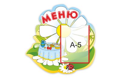 Меню