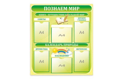 Познаем мир
