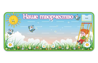 Стенд на 30 поделок