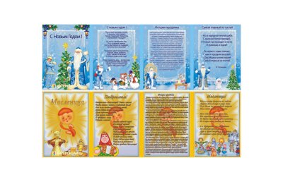 Двухсторонняя папка-передвижка "С Новым годом, Масленица"