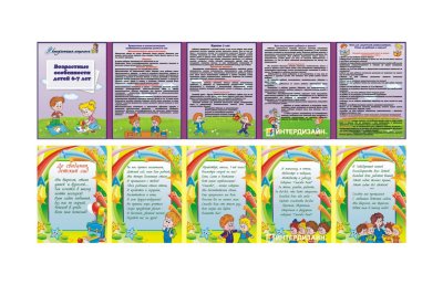 Папка-передвижка "Возрастные особенности детей 6-7 лет, До свидания детский сад"