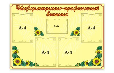 Стенд