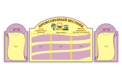 Профсоюзный вестник