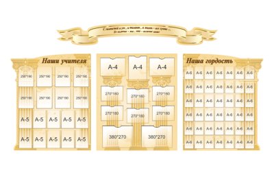 Композиция для оформления холла школы