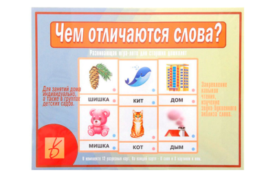 Настольная игра "Чем отличаются слова?"