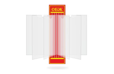 Стенд-книжка ОБЖ