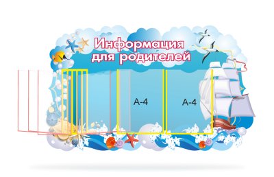 Информация для родителей "Бригантина"
