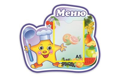Стенд Меню 