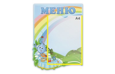 Стенд Меню 