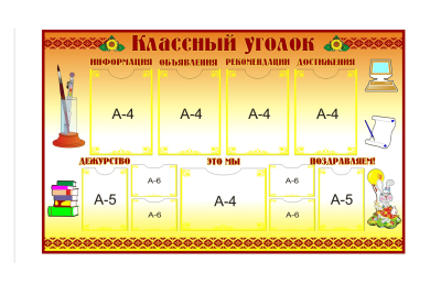 Комплект стендов для кабинета начальной школы Н2322 галерея 2