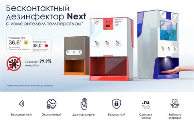 Бесконтактный дезинфектор "Next pro" 47141 галерея 3