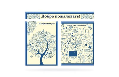 Магнитный стенд "Добро пожаловать" из 3х частей 30494М галерея 1