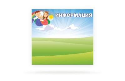 Магнитный стенд-уголок для родителей  "Информация" 38907М галерея 1