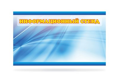 Магнитный информационный стенд 41151М галерея 1