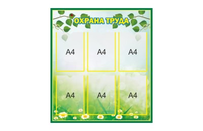 Комплект стендов "Безопасность и противодействие коррупции" — jpg/41768_3.jpg