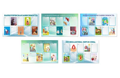 Комплект стендов для наглядной пропаганды здоровго образа жизни — jpg/47155.jpg