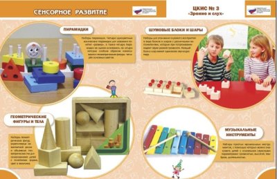 Целевой комплект игровых средств №3  Зрение и слух 0081901 галерея 1