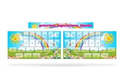 Стенд "Детства радостного краски"