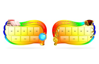 Набор стендов "Наши будни и праздники"