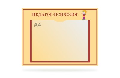 Табличка "Педагог-психолог"