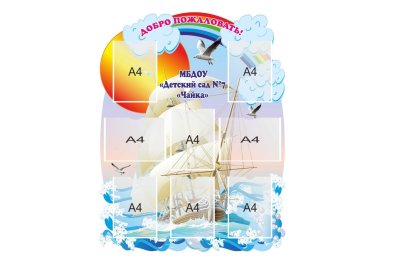 Визитная карточка детского сада "Чайка"