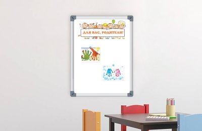 Веселый заголовок "Для Вас Родители"75х30 см