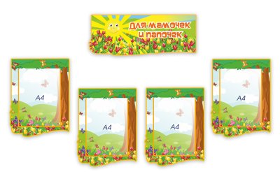 Комплект "Для мамочек и папочек" из набора "Солнышко"