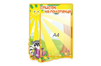 Список на полотенца из набора "Солнышко"