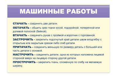 Стенд "Машинные работы"