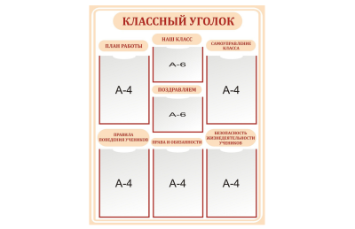 Стенд Классный уголок (кабинет математики)