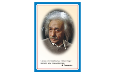 Стенд портрет Эйнштейн