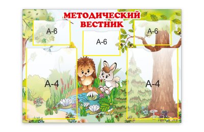Методический вестник