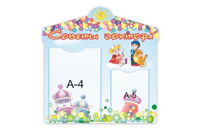 Советы доктора