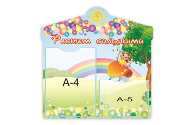 Растем сильными